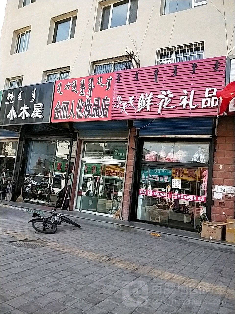 天天鲜花礼品