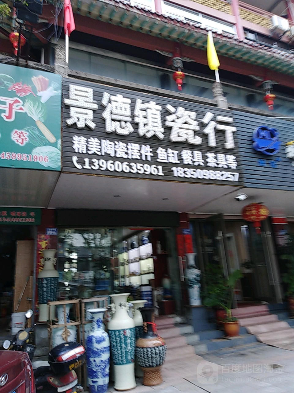 景德镇瓷行(明翠阁佛教用品店)