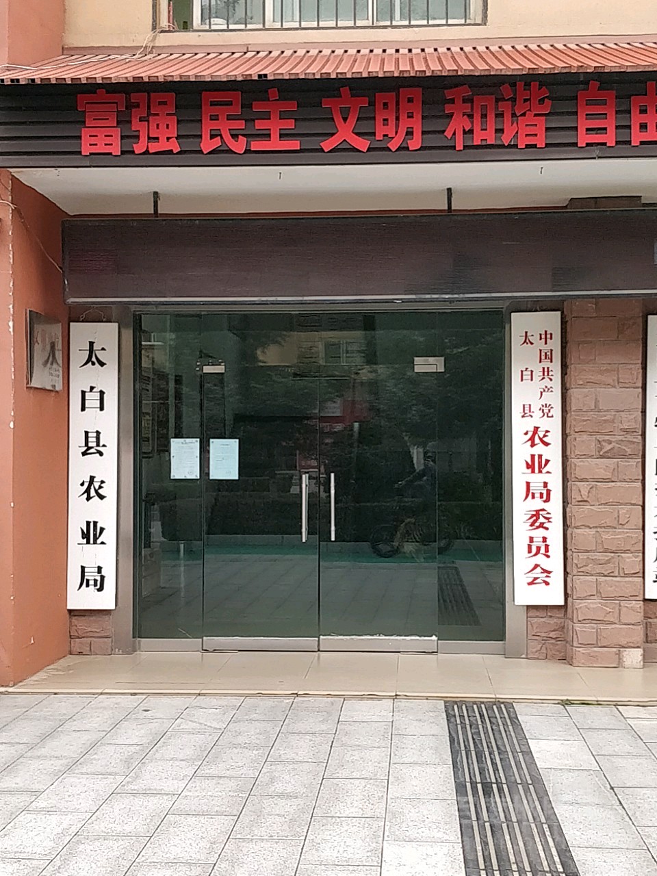 太白县农业农村局
