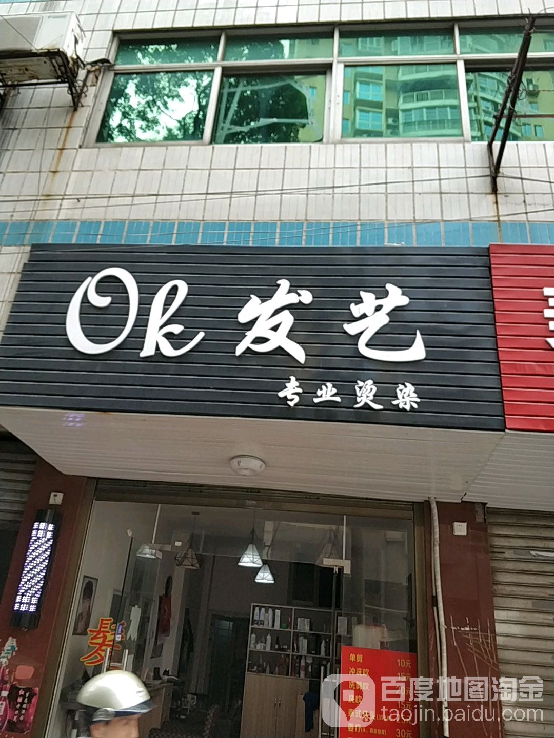 OK发艺社(唐家巷)