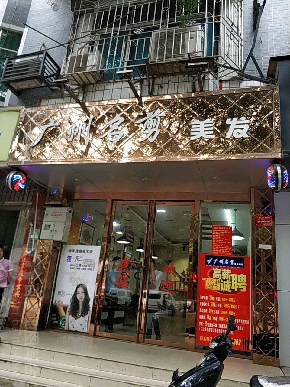 广州名剪美发(雒容店)