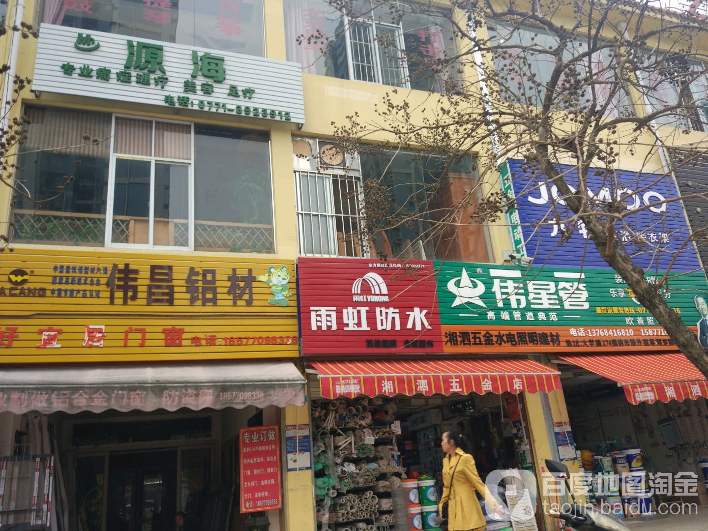 湘泗五金水电照明建材
