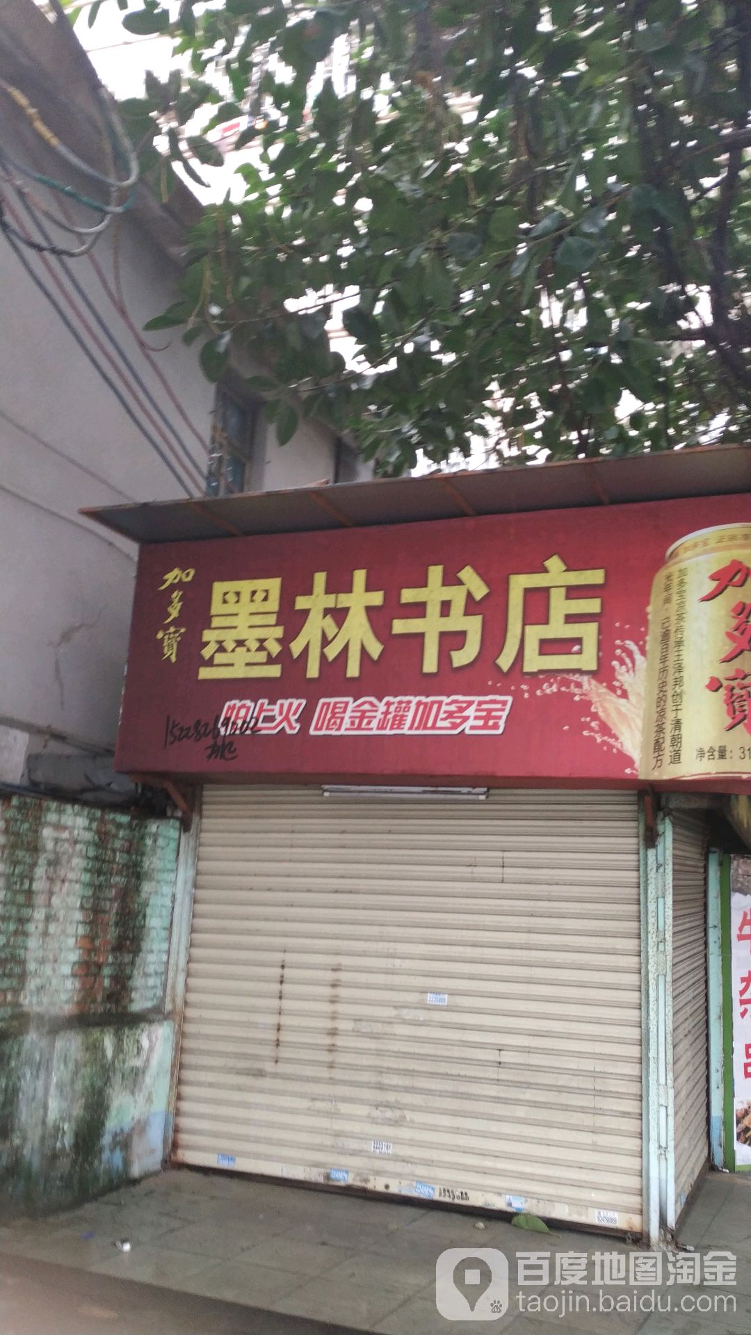 墨林书店(解放西路店)