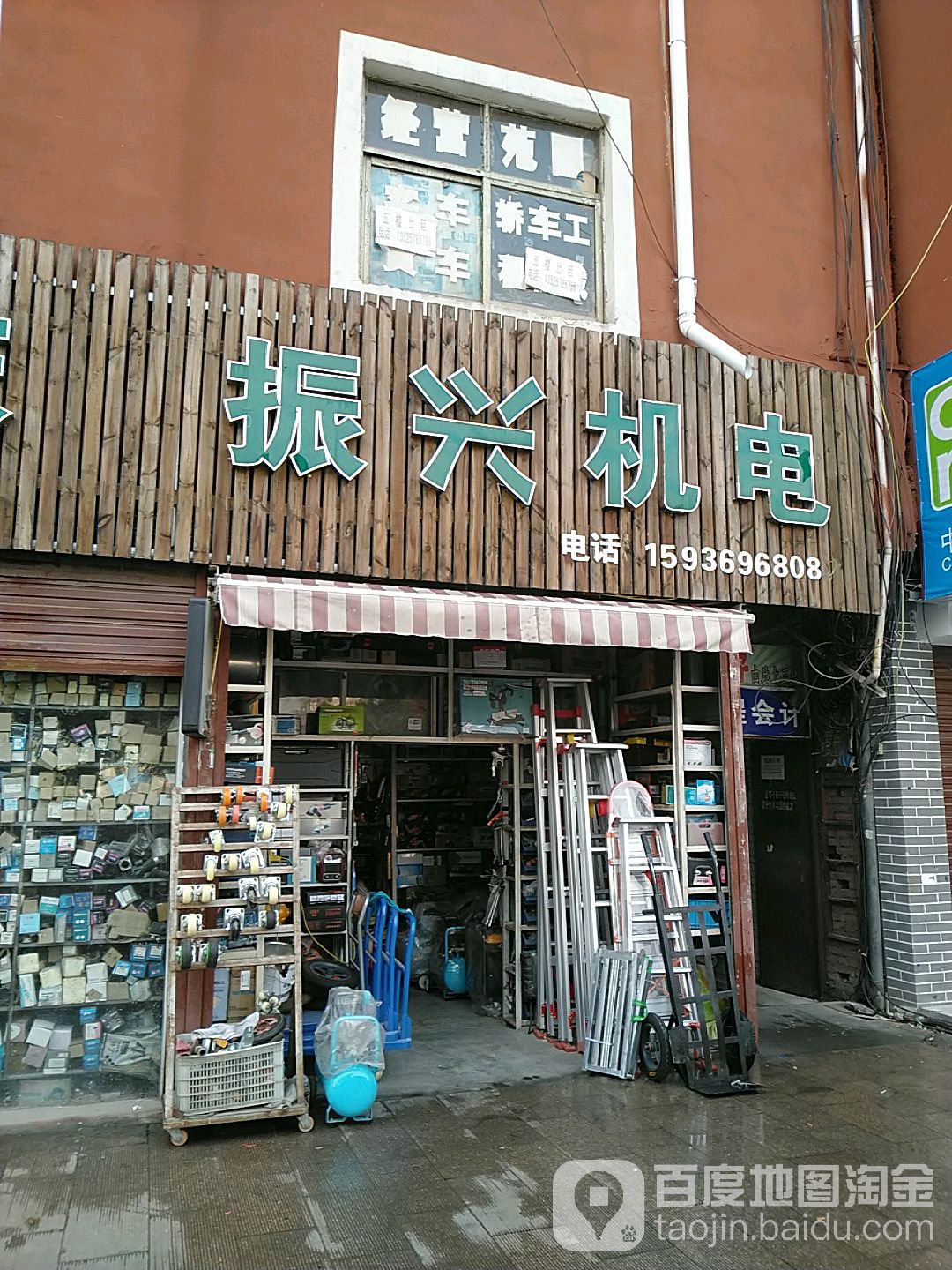 项城市振兴机电工具批发