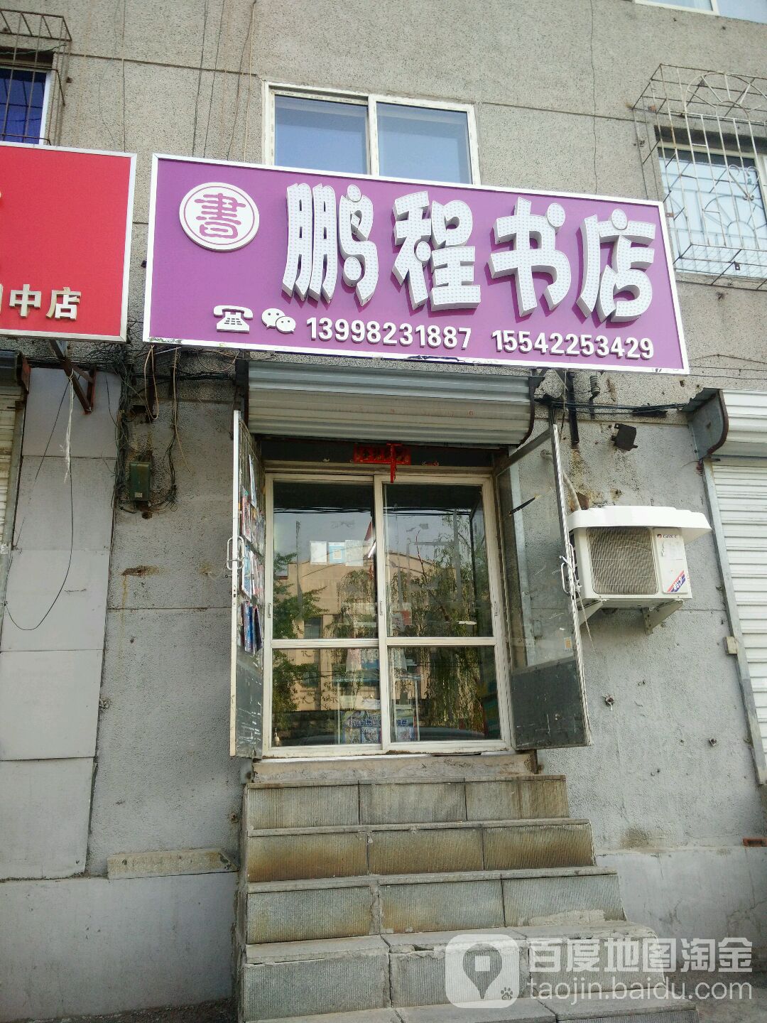 鹏程书店(南九中路店)