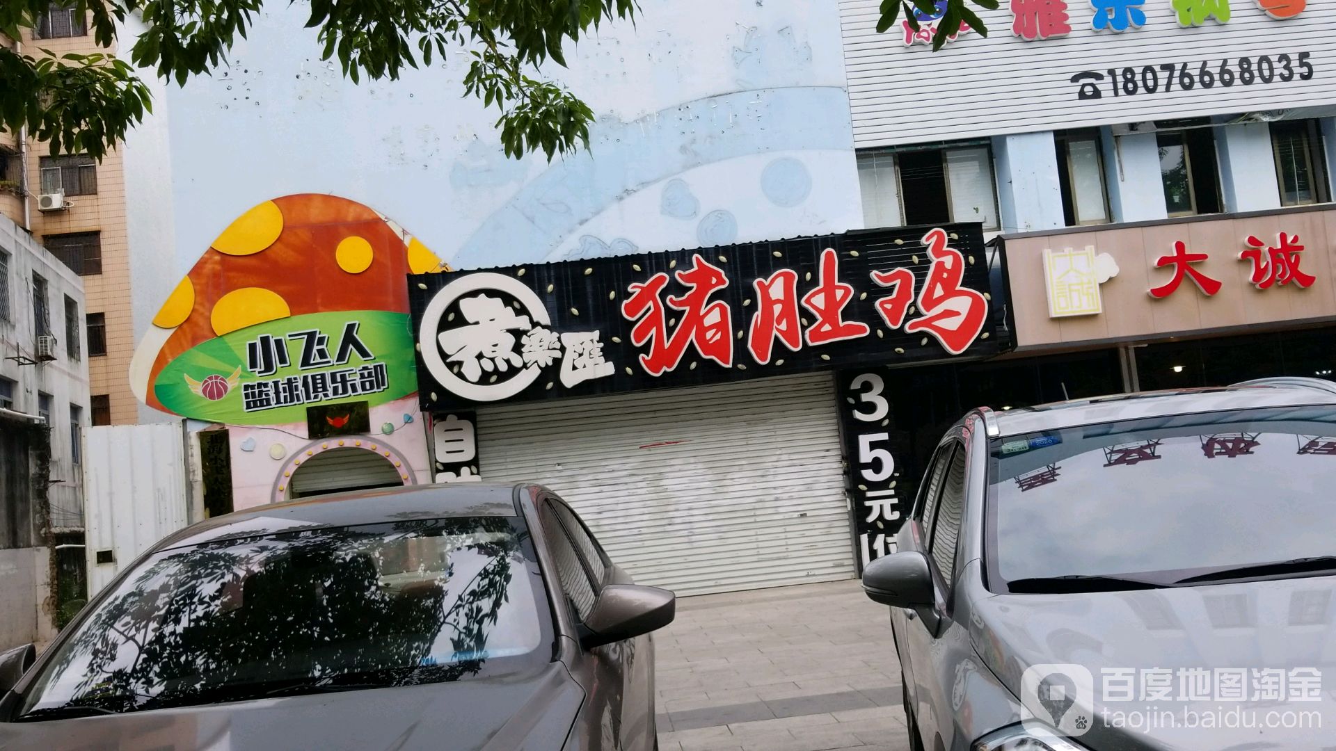 北海市小飞人篮球俱乐部(北海大道店)