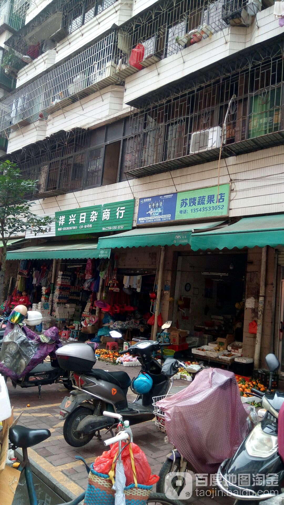 苏姨蔬果店