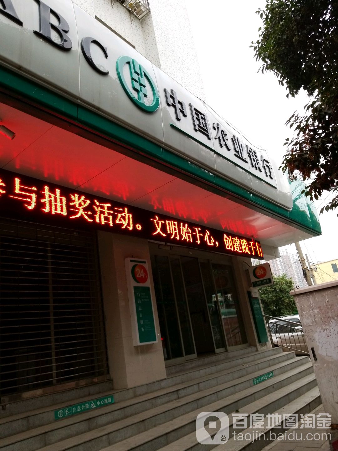 中国农业银行24小时自助银行(平顶山迎宾分理处)