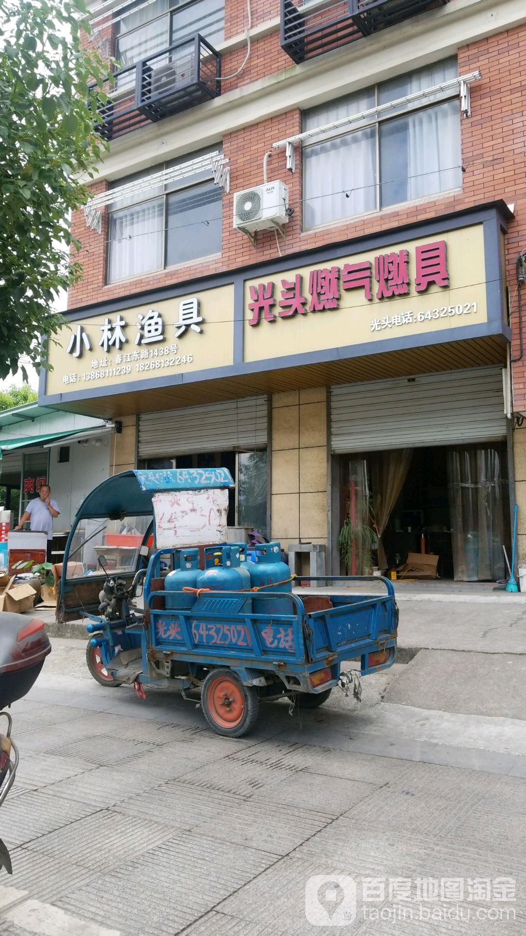 小林渔具