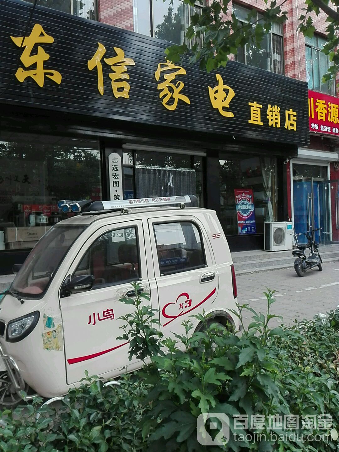 东信家电维修