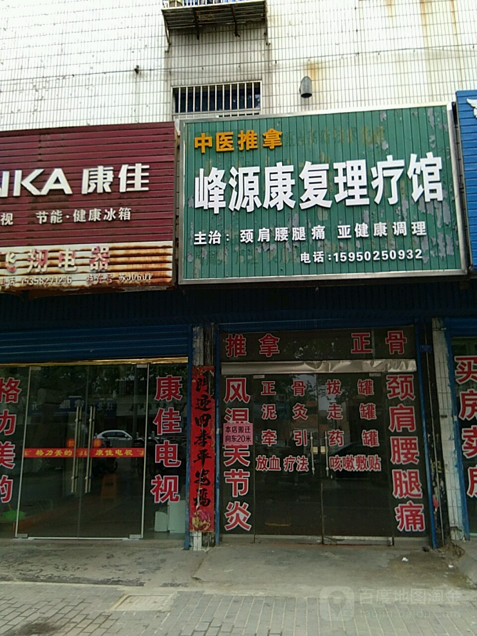 妙手天堂峰源推拿