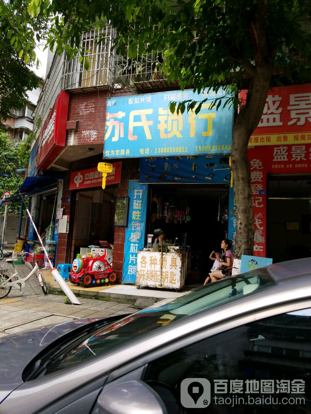 苏氏锁行