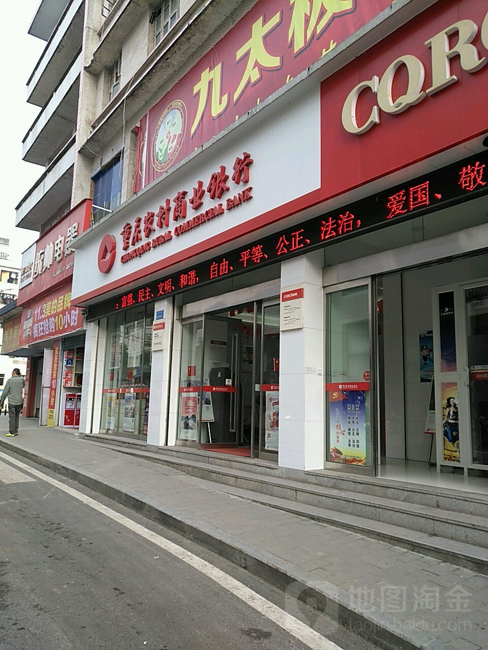 重庆市农村商业银行(群益分理处)