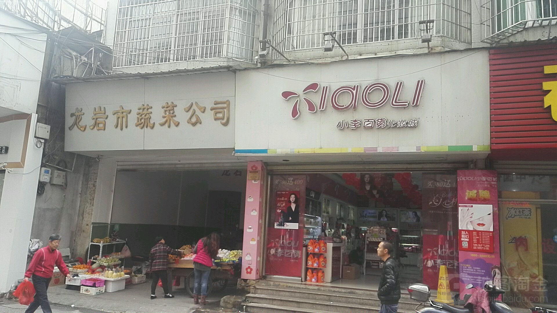 小李百货化妆城(莲花店)