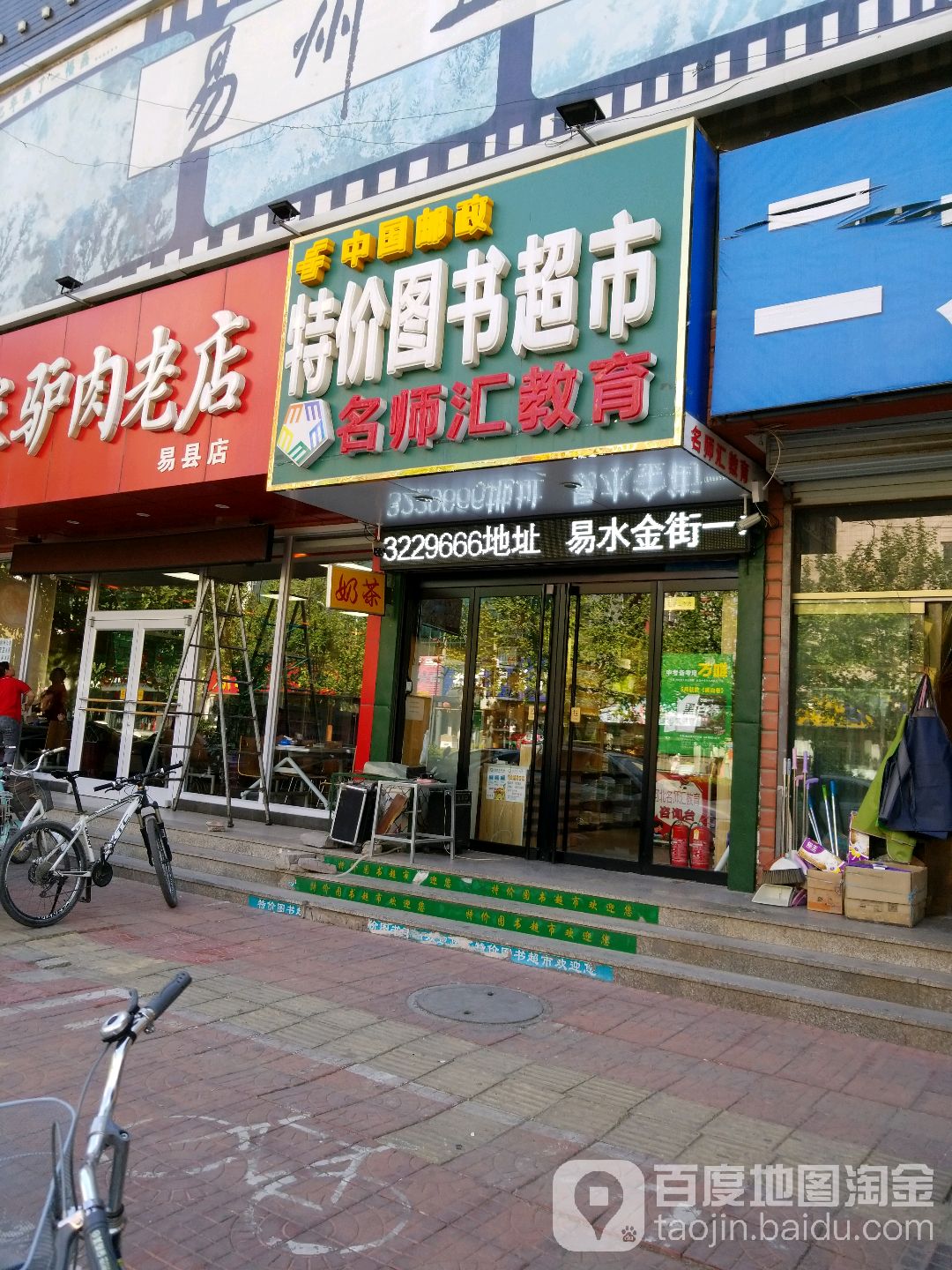 中国邮政特介图书超市(易水金街黄金通道店)