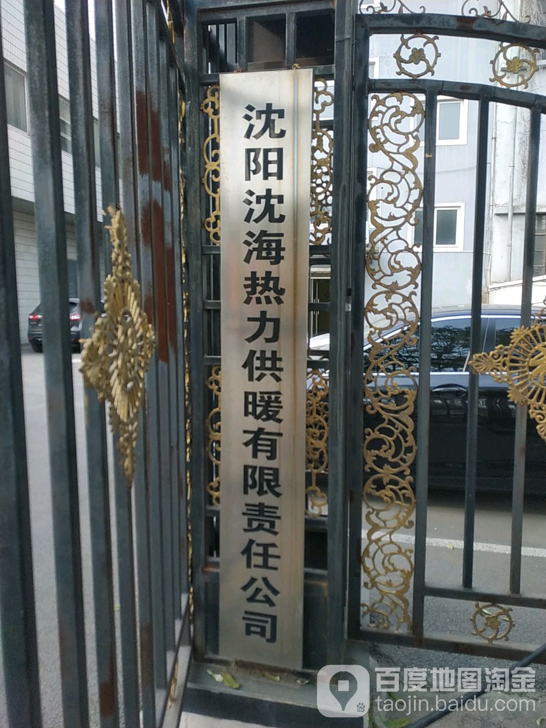 沈阳沈海热力供热有限责任公司