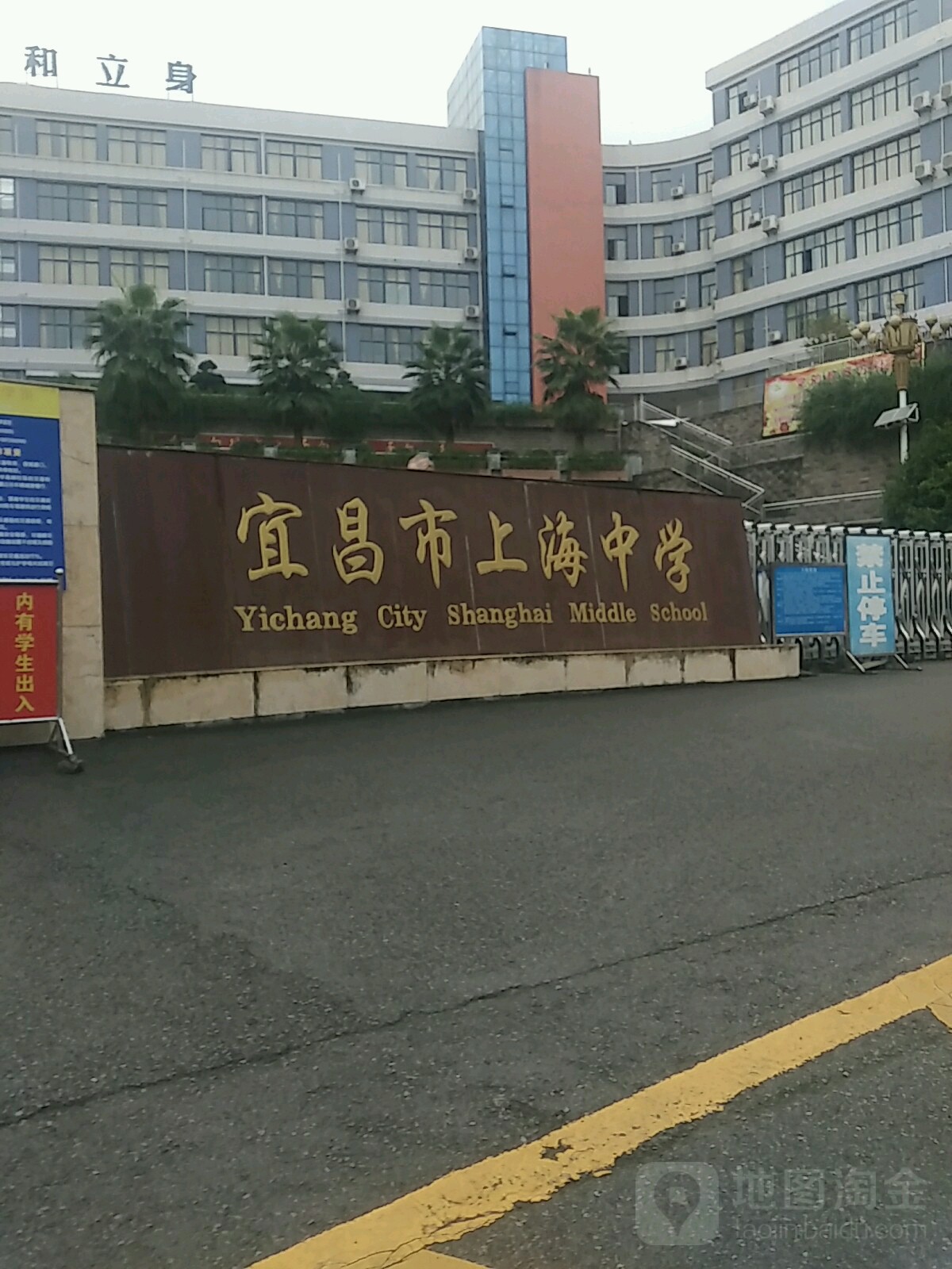 宜昌市上海中学