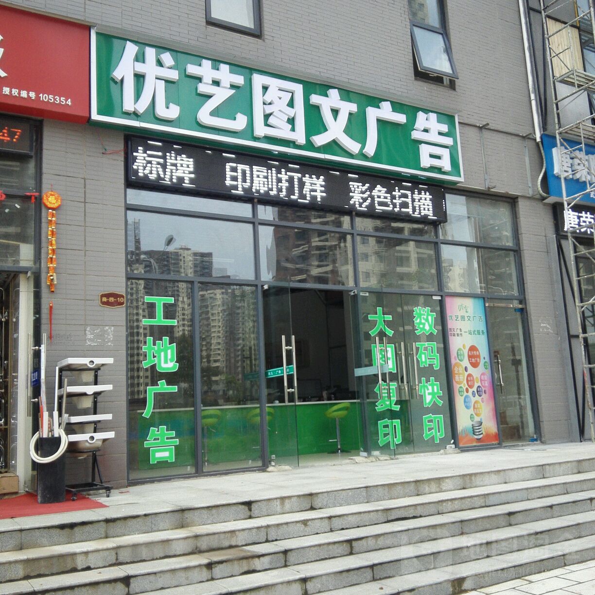 优艺图文广汉(左岭街凤鸣社区店)