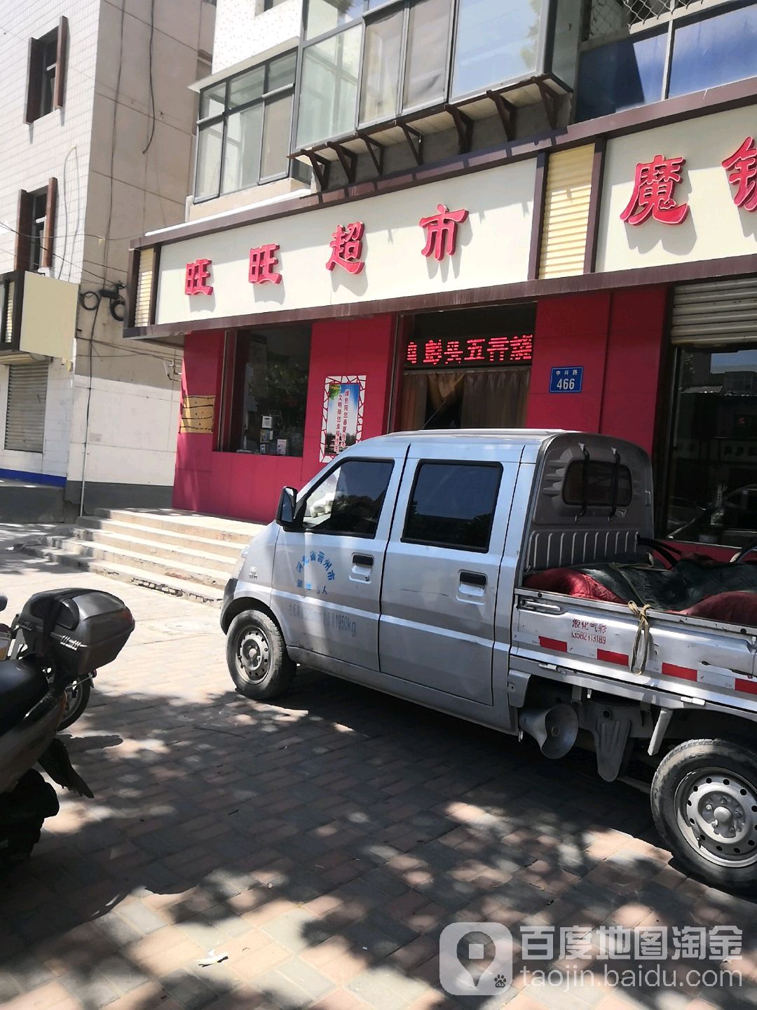 旺旺超市(中兴路店)