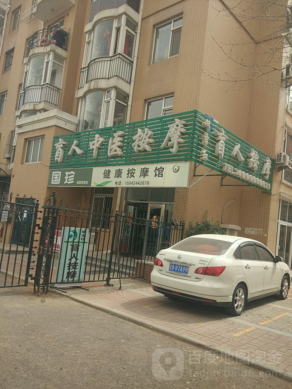盲人中医按摩