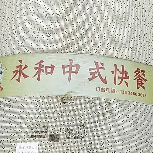 永和中式快餐(Y211店)