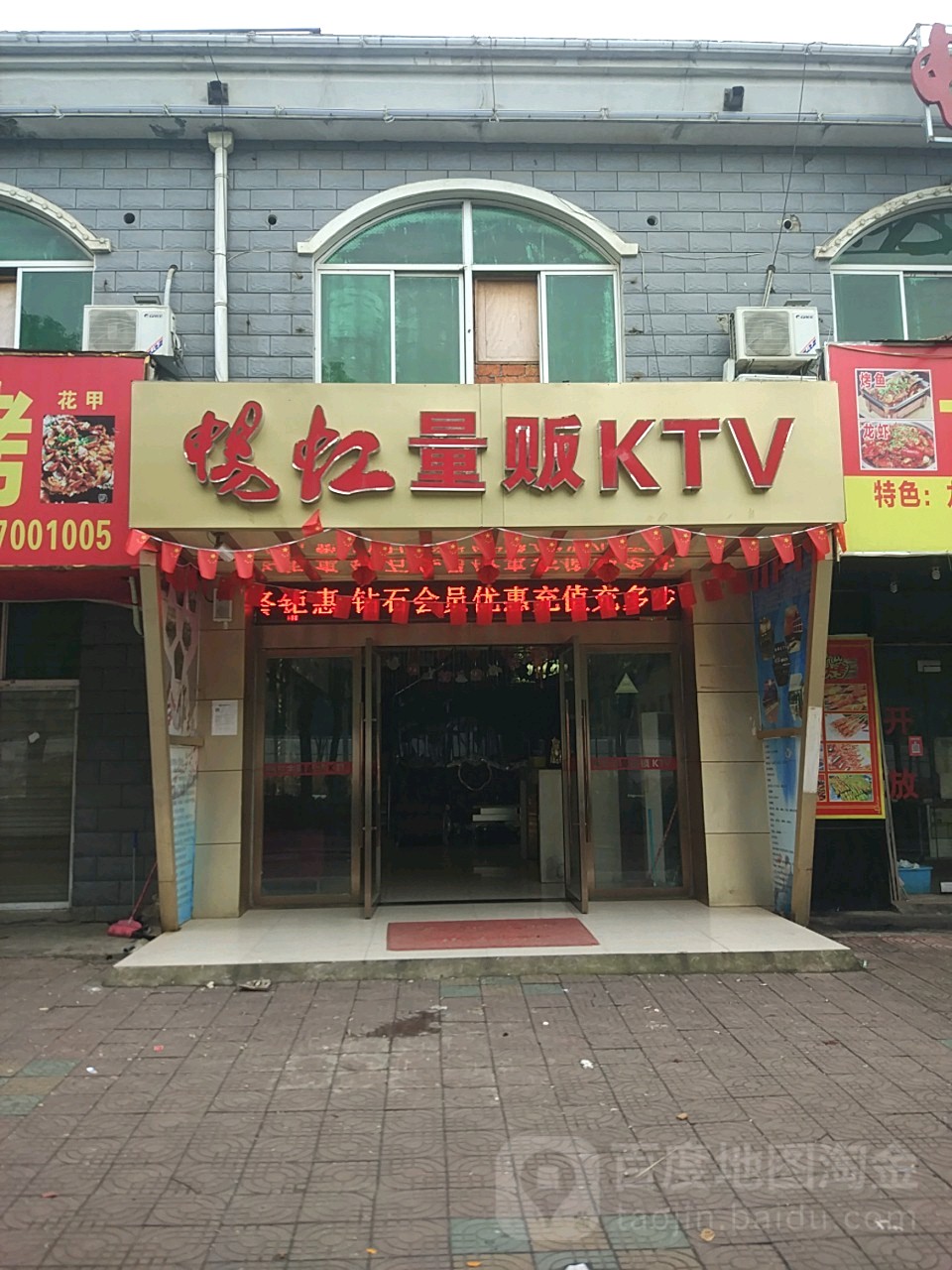 长虹主题连锁KTV(财大店)