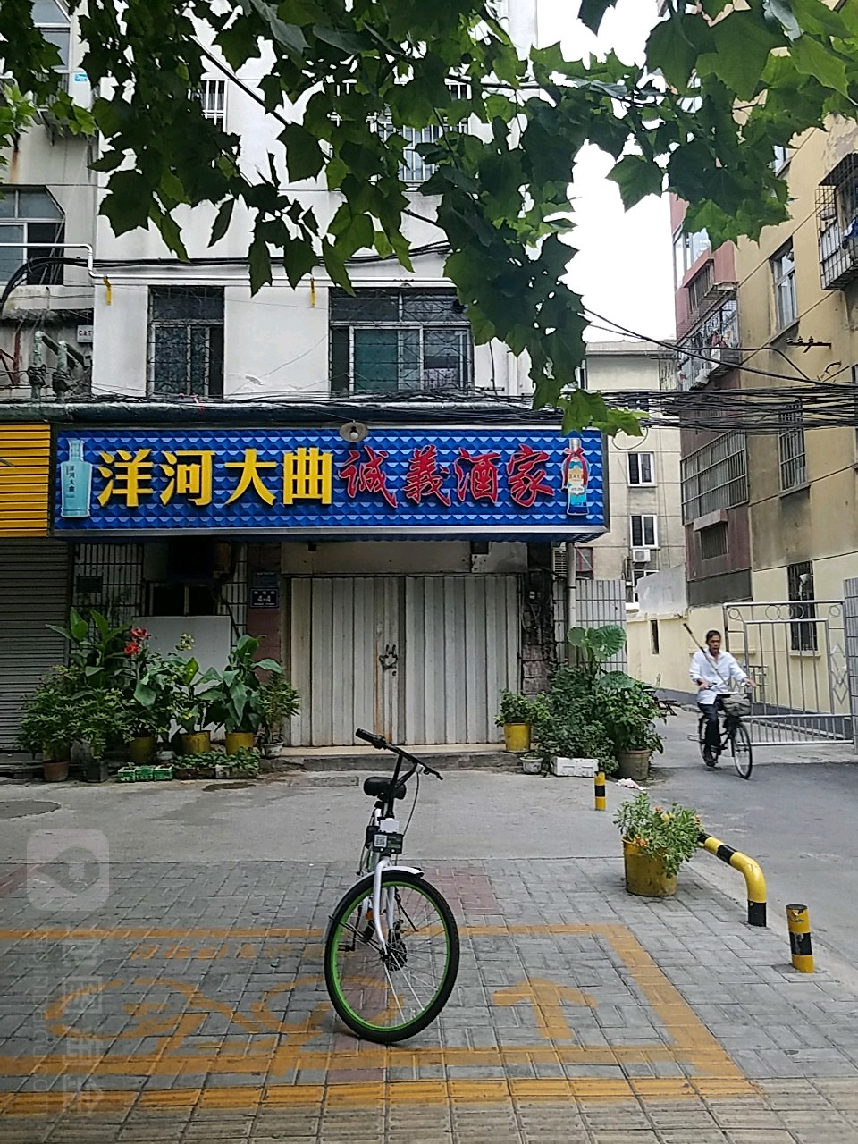 诚义酒家(粉莲街店)