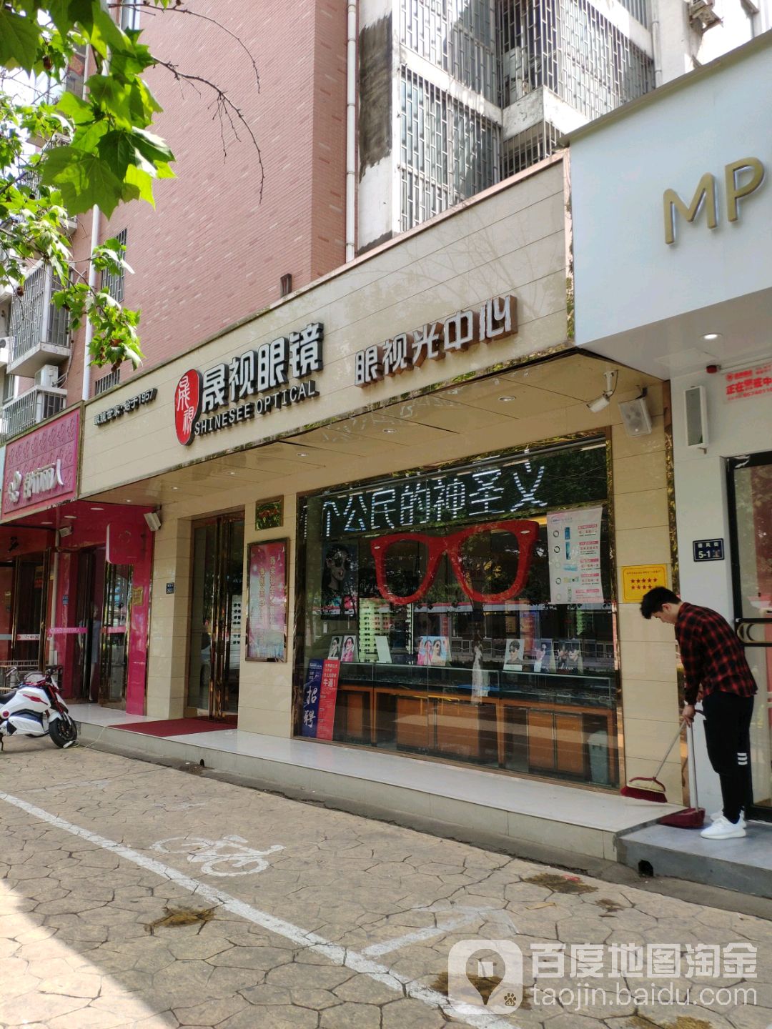 晟视眼镜(未来路店)