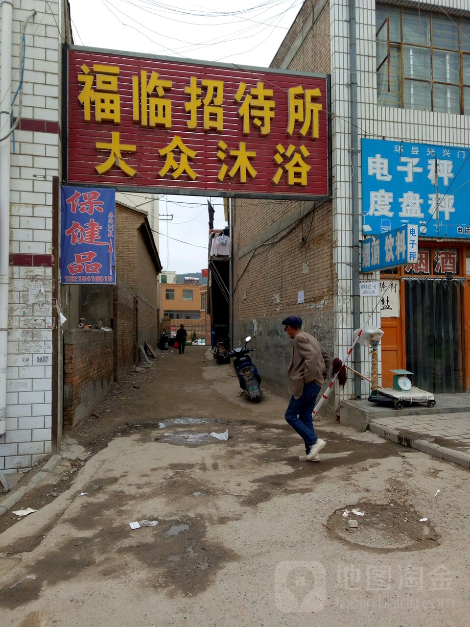 大众沐浴