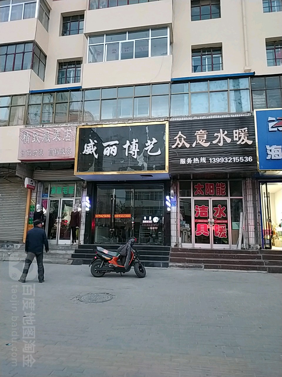 威丽博艺