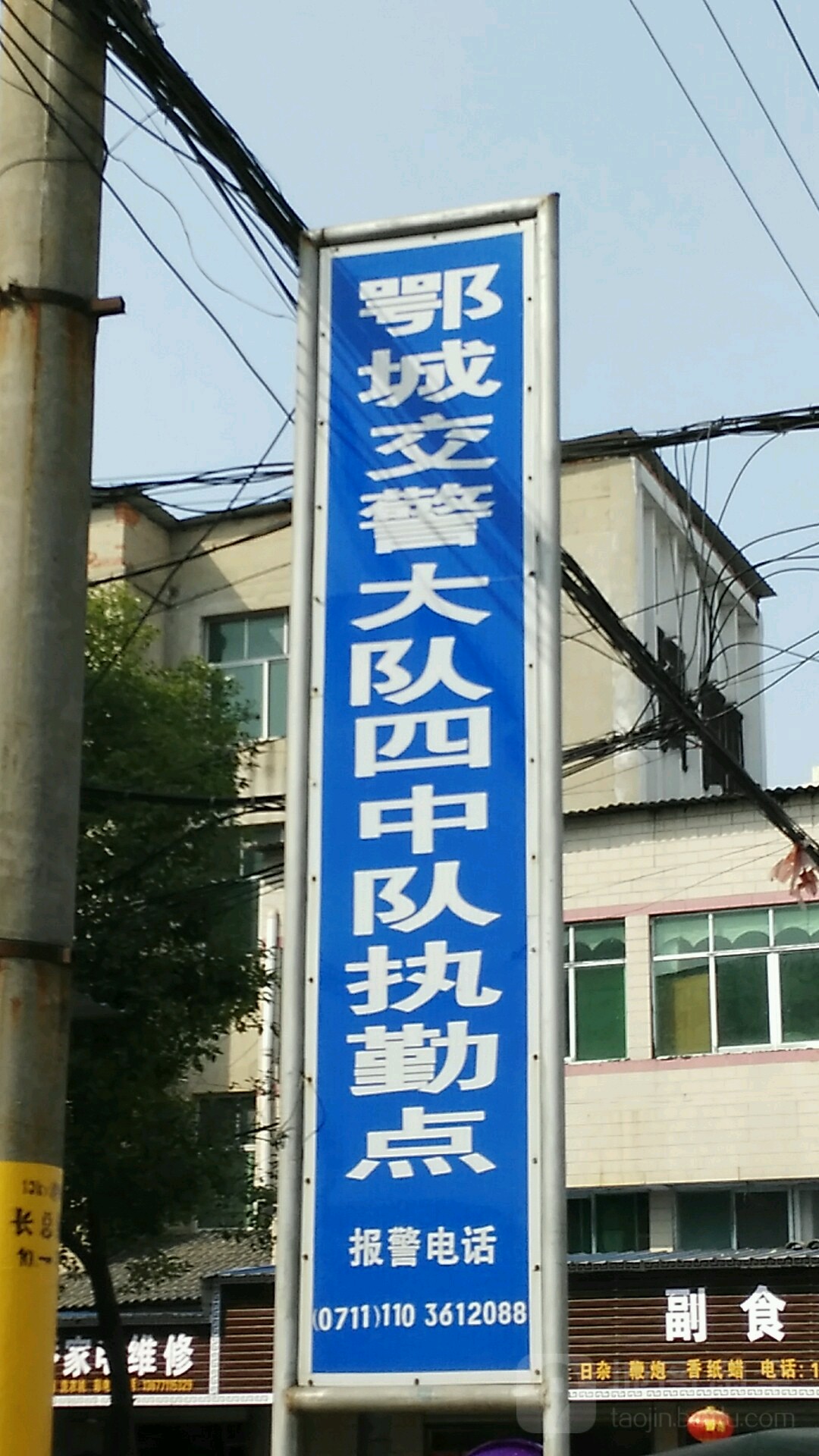鄂城交警大队四中队执勤点