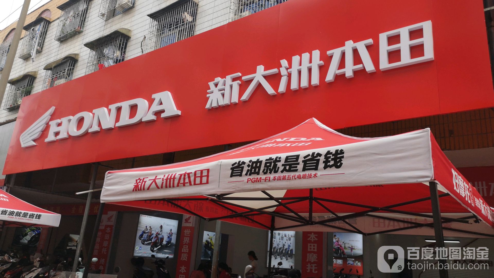新大洲本田(家电城一路店)