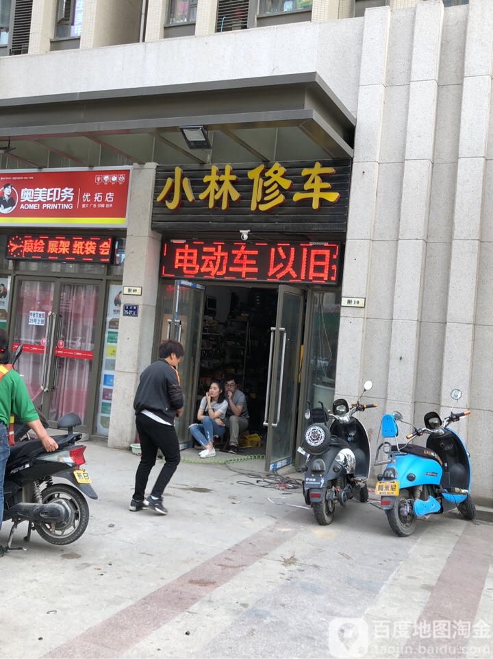 小林修车