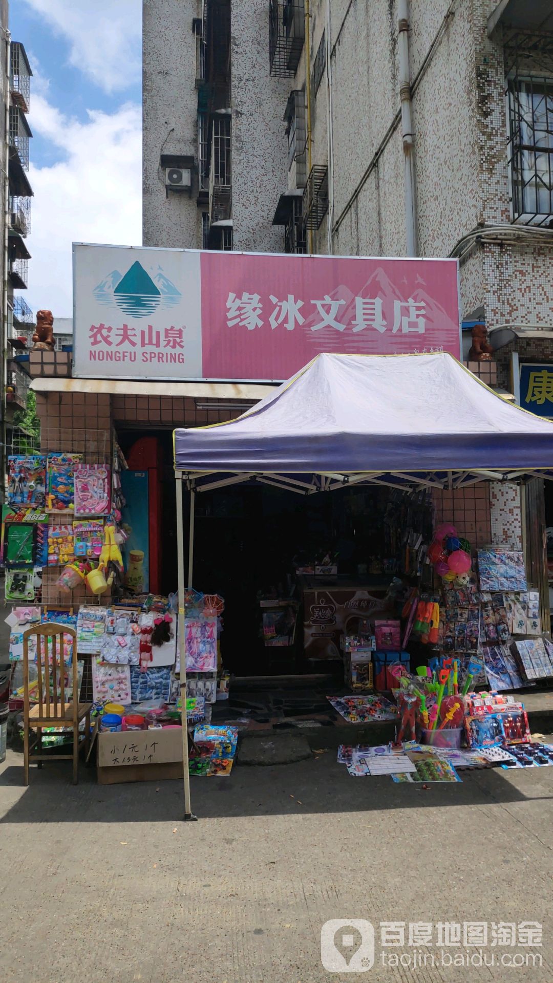 缘冰文具店