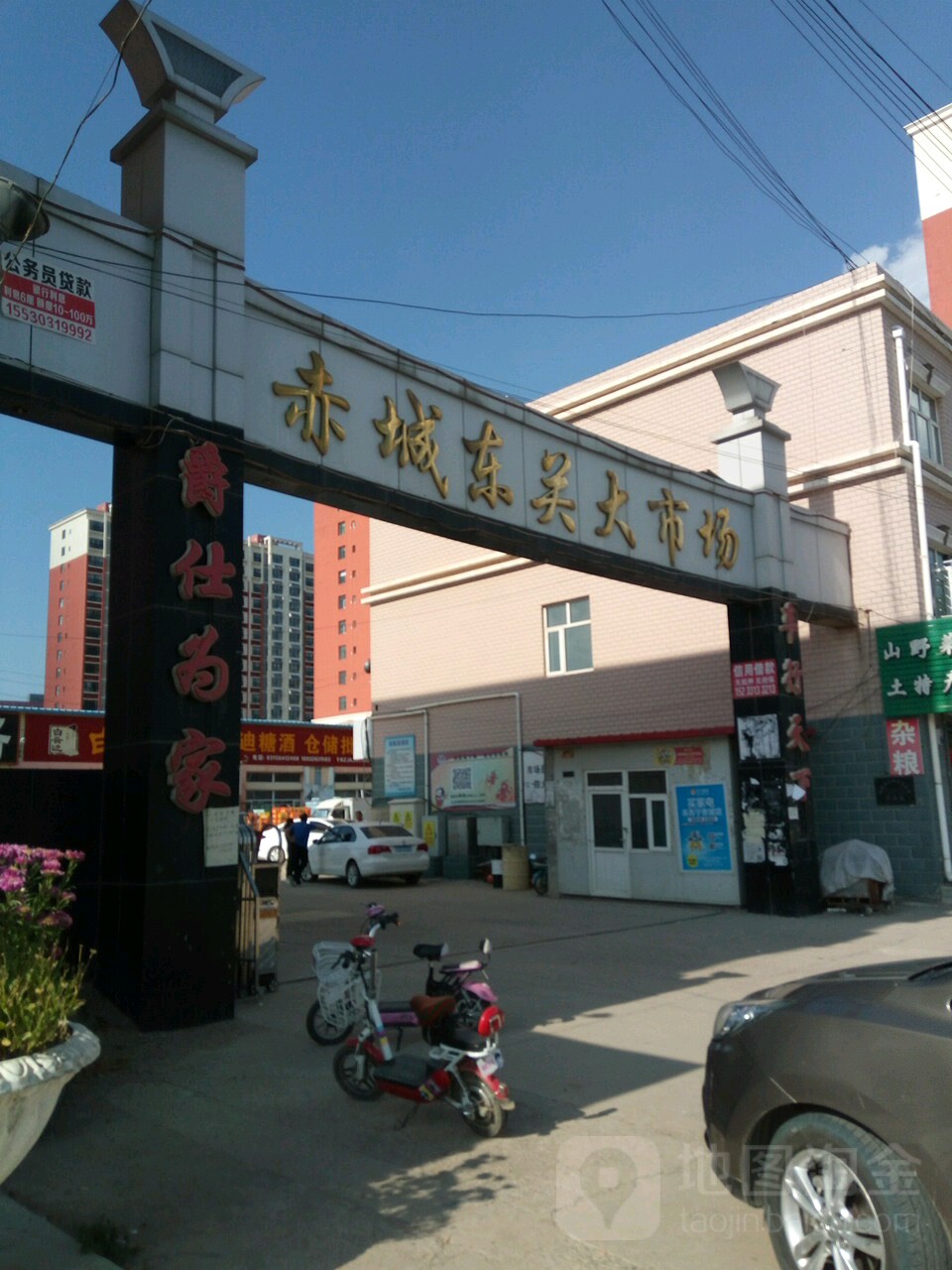 赤城东关大市场