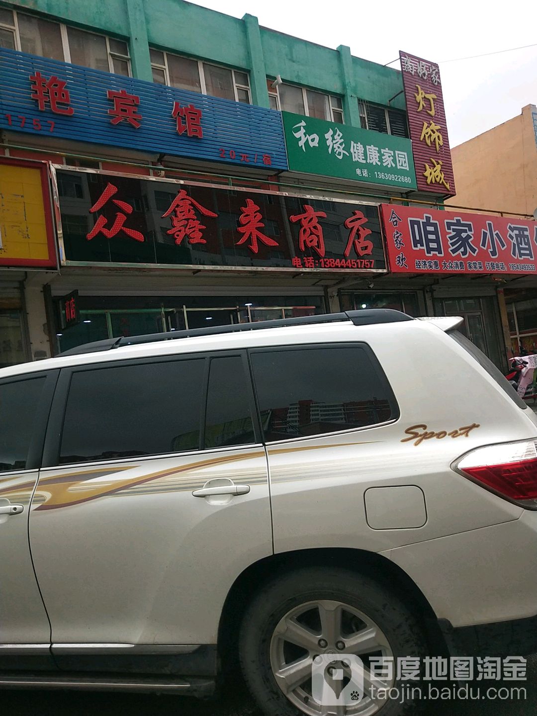 众心来商店