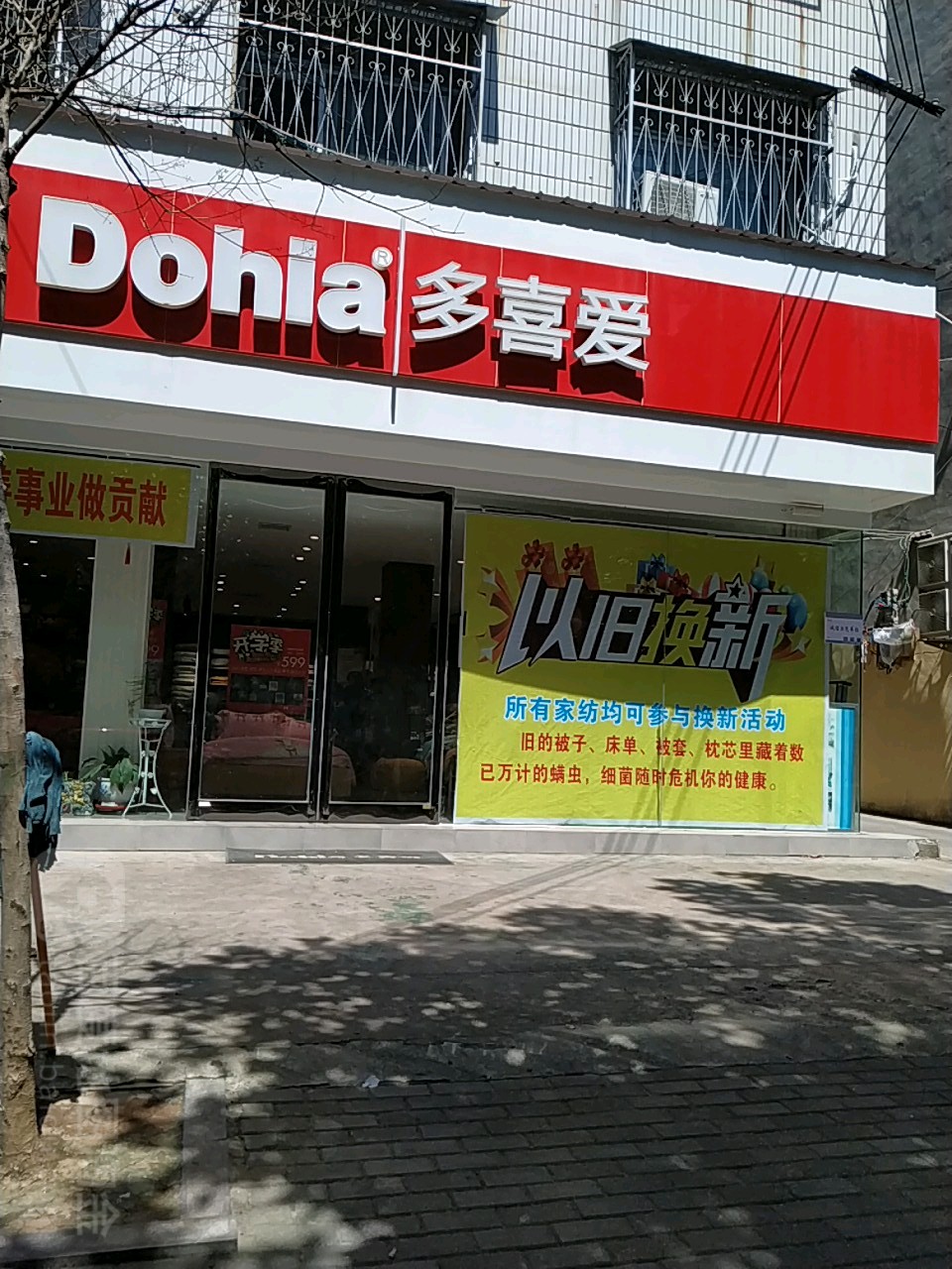 永城市多喜爱(开源路店)