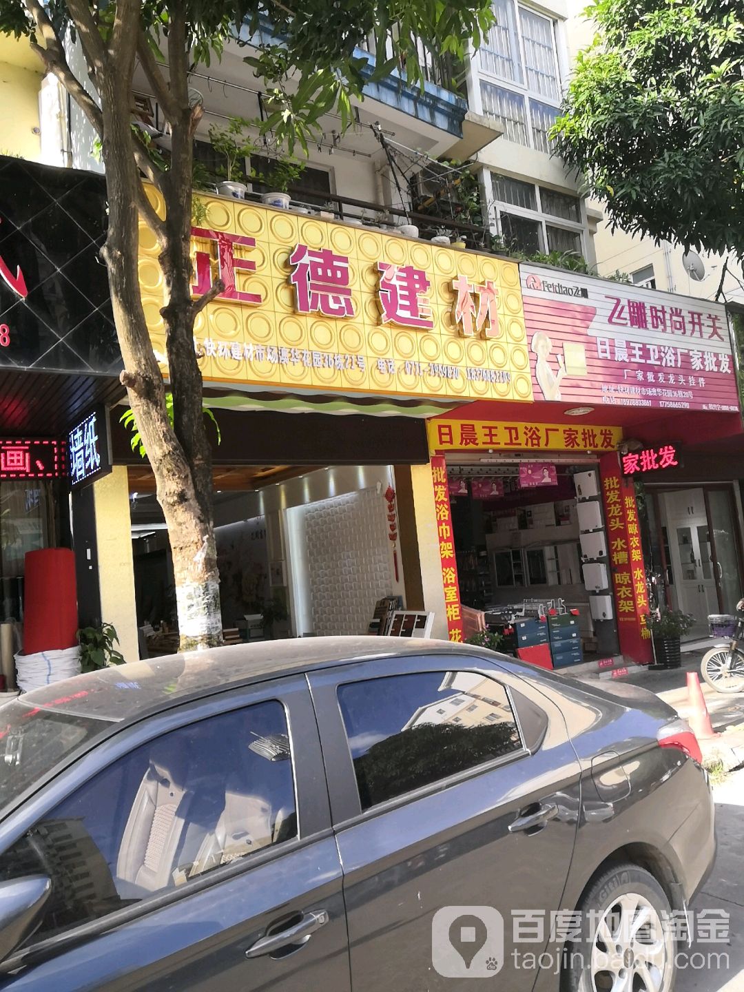 正徳建材