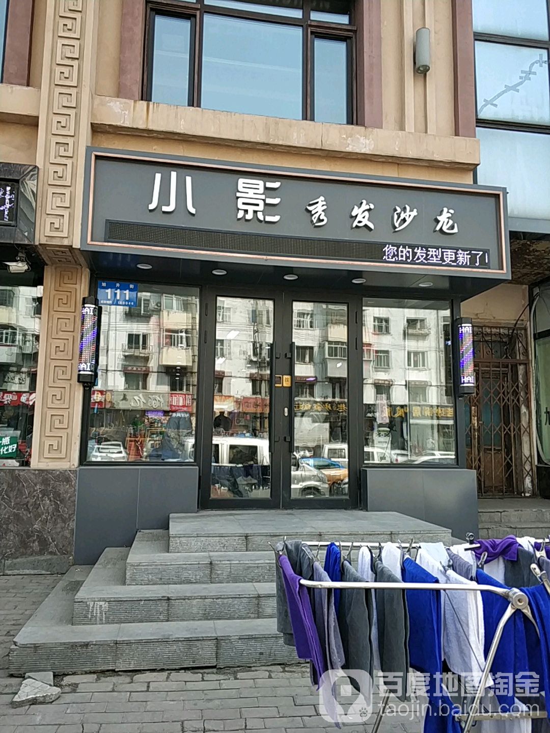 小影秀发沙龙h(香坊店)