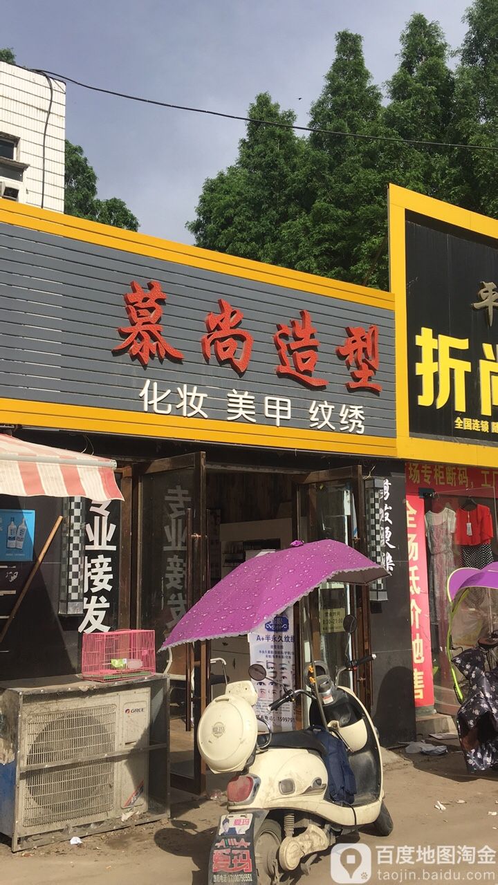 慕尚号造型(孔坡消防道店)