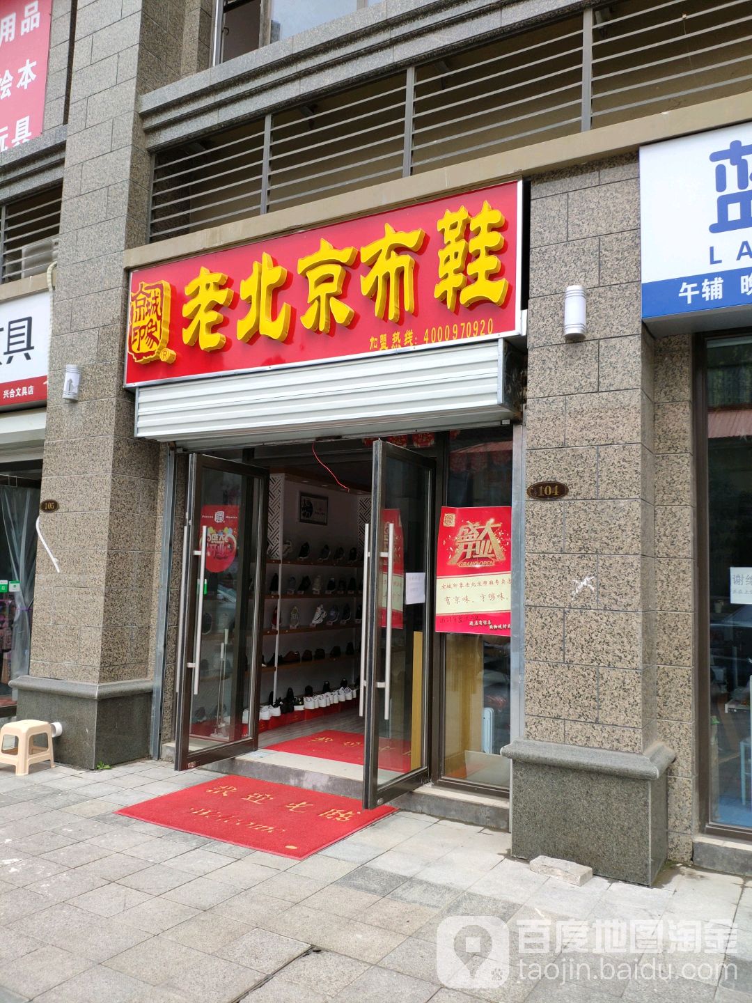 京城印象老北京布鞋
