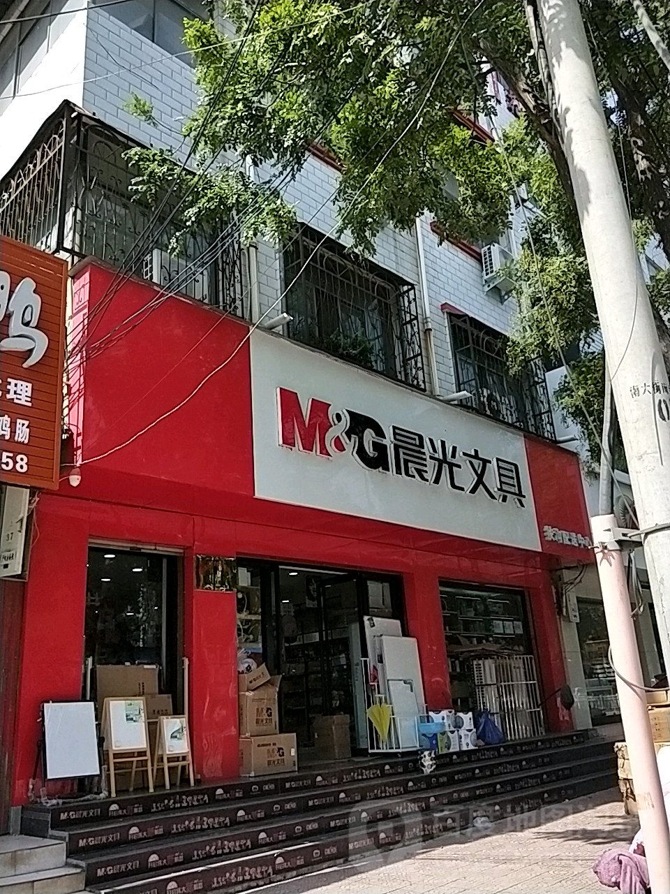 扶沟县晨光文具(桐丘中路店)