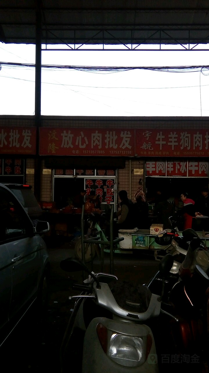 汶隆放心熟肉批发(尧丰水产肉食类批发市场店)