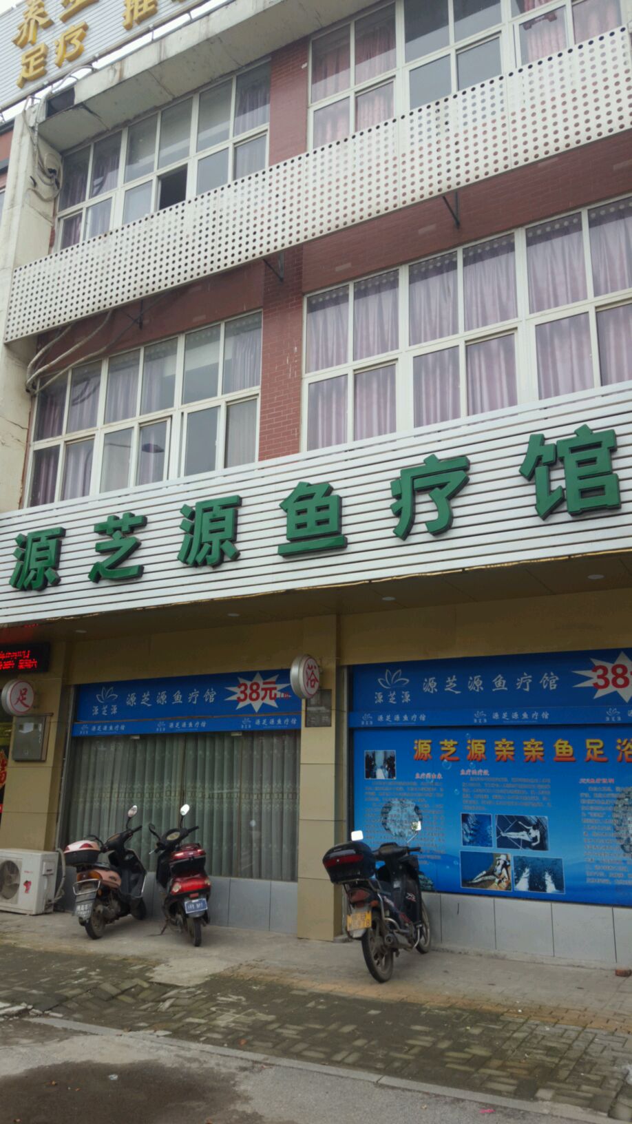 源芝源养生保健会馆