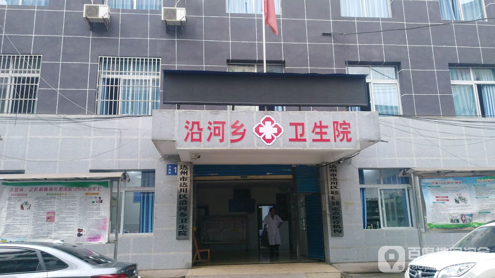 沿河乡卫生院