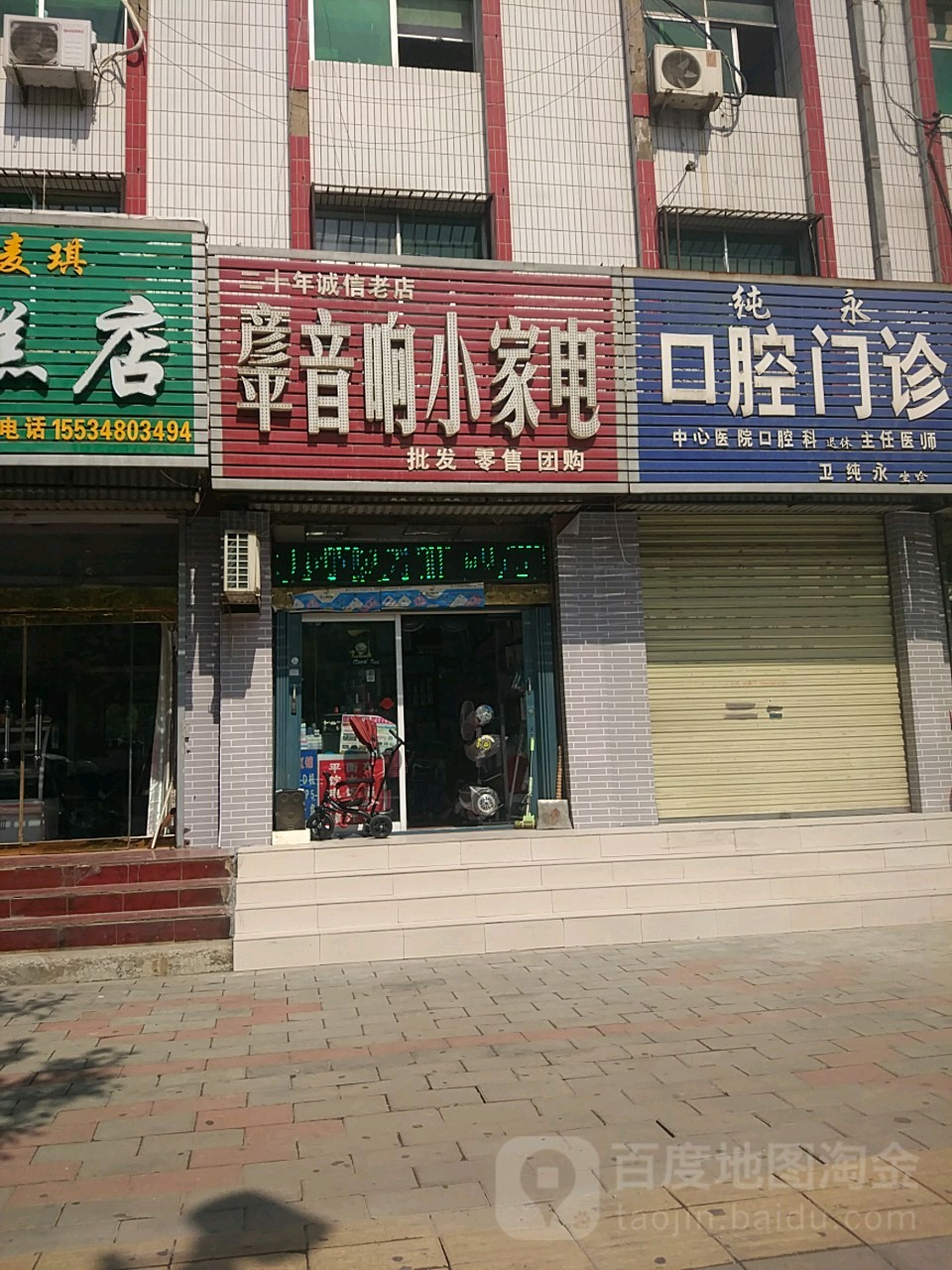彦平音响小家电