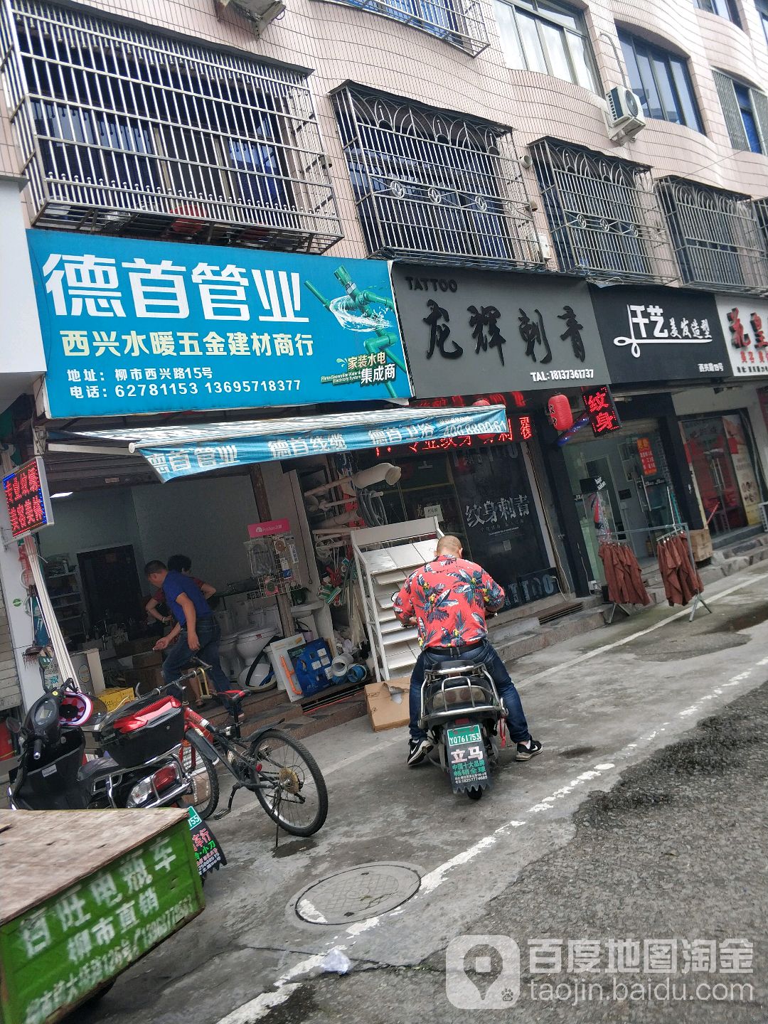 龙辉刺青