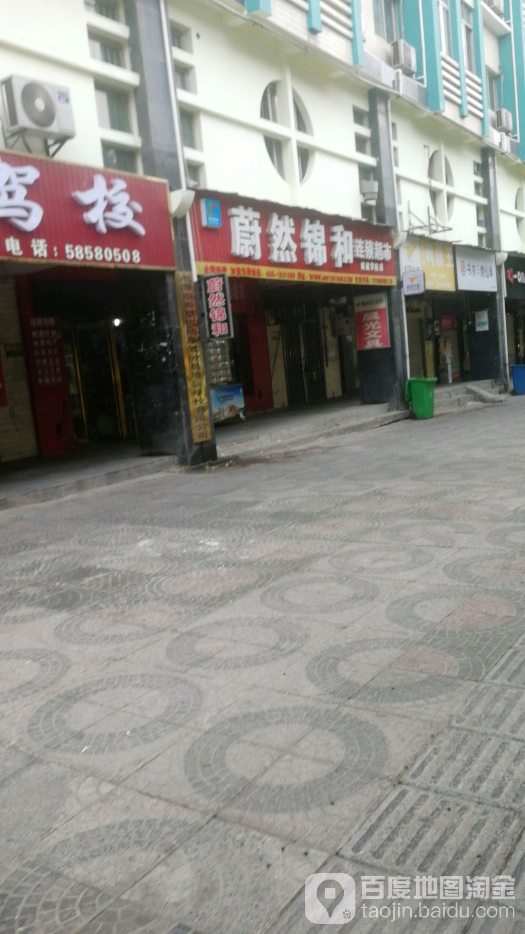 蔚然锦和连锁美食(城建学院店)