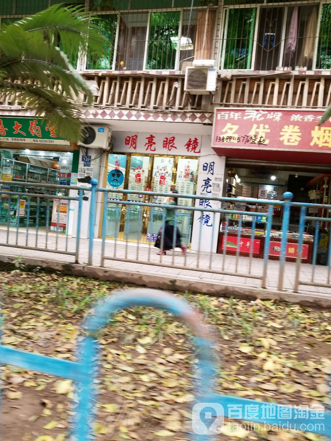 明亮眼(后西街店)
