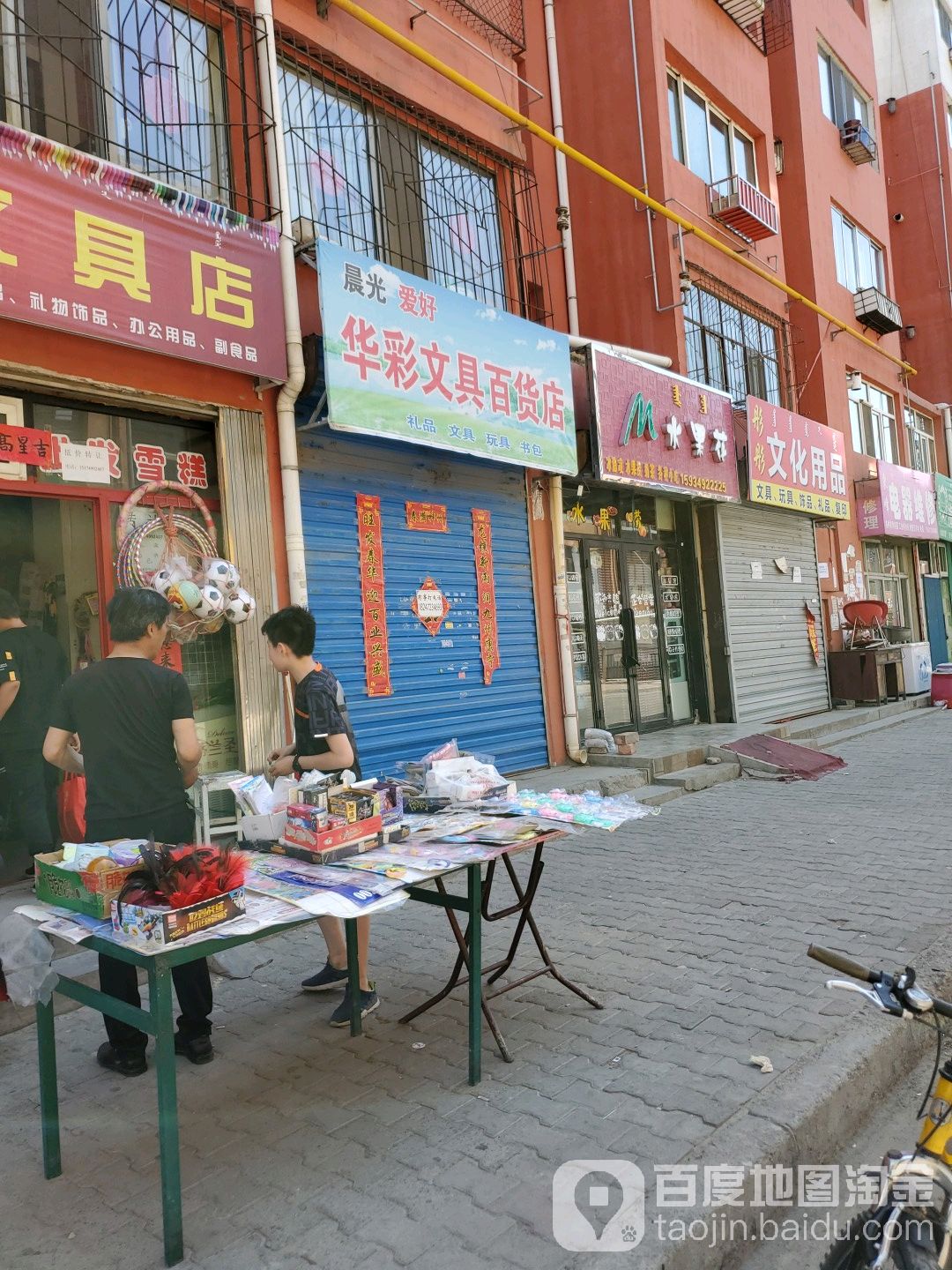 华彩文具百货店